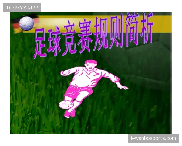 球门球的判罚标准与执行规则详解解析 球门球的判罚标准与执行规则详解解析