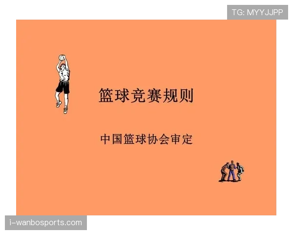 篮球竞赛规则详解：双方同时犯规处理的标准判罚